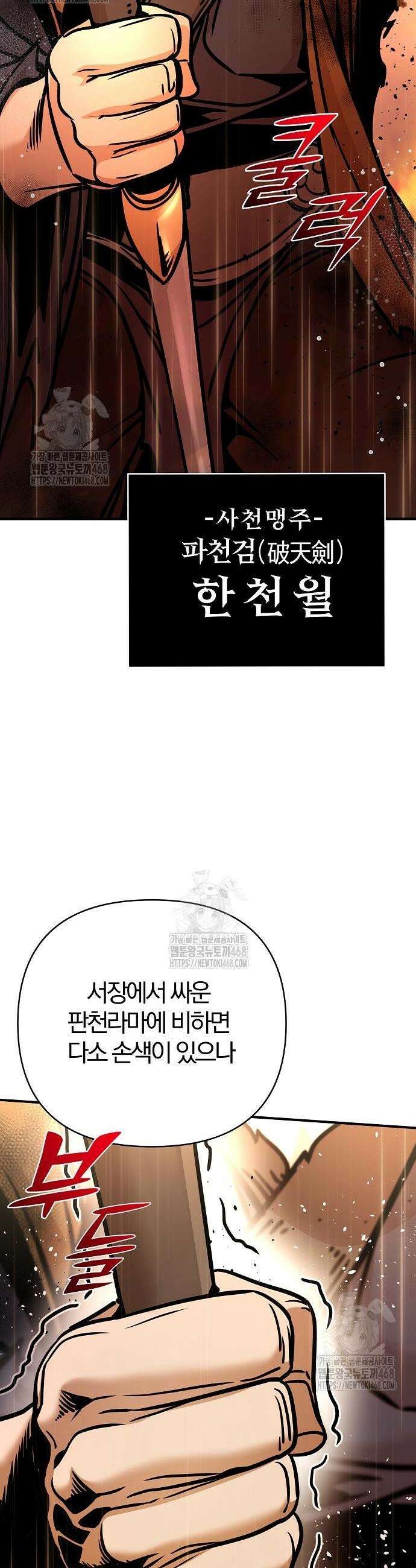 수상한 소공자는 천하십대고수 112화 23