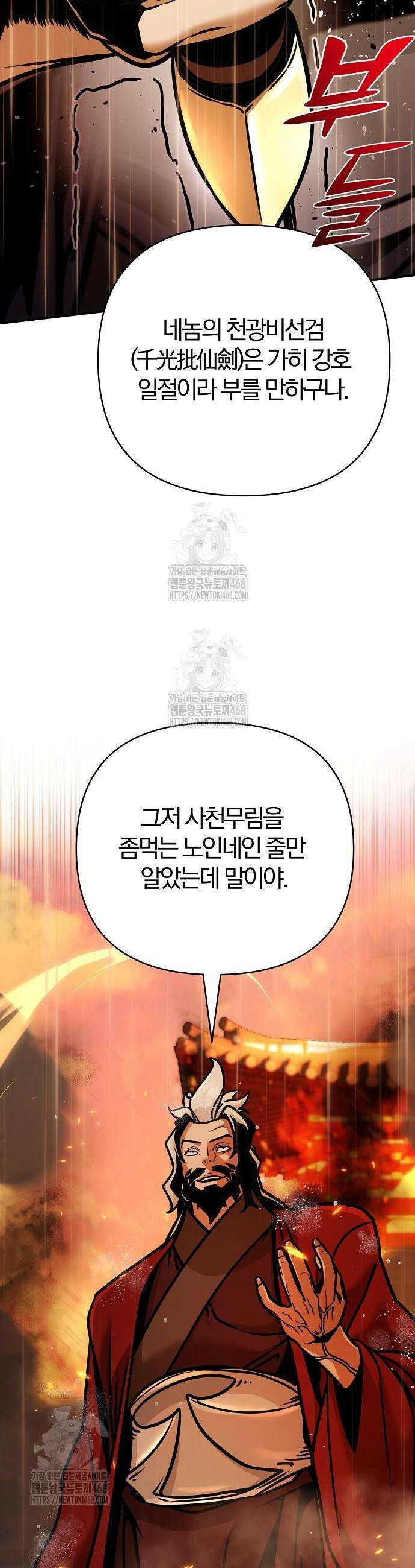 수상한 소공자는 천하십대고수 112화 24