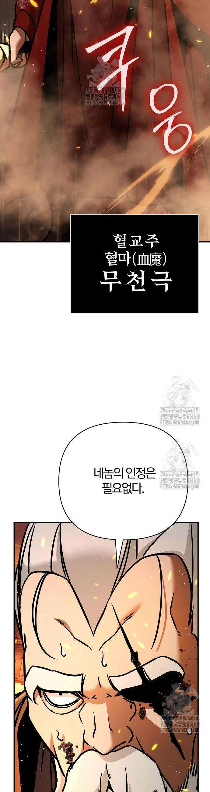 수상한 소공자는 천하십대고수 112화 25
