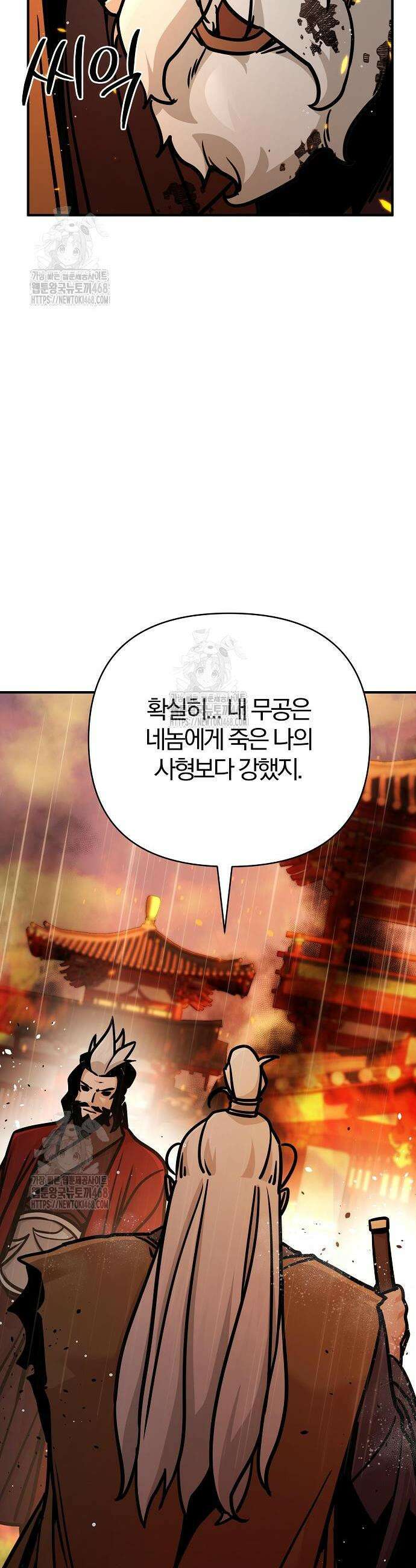 수상한 소공자는 천하십대고수 112화 26