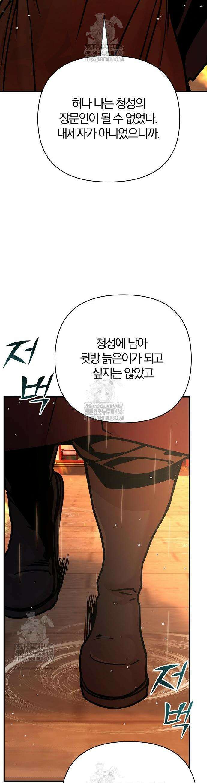 수상한 소공자는 천하십대고수 112화 27