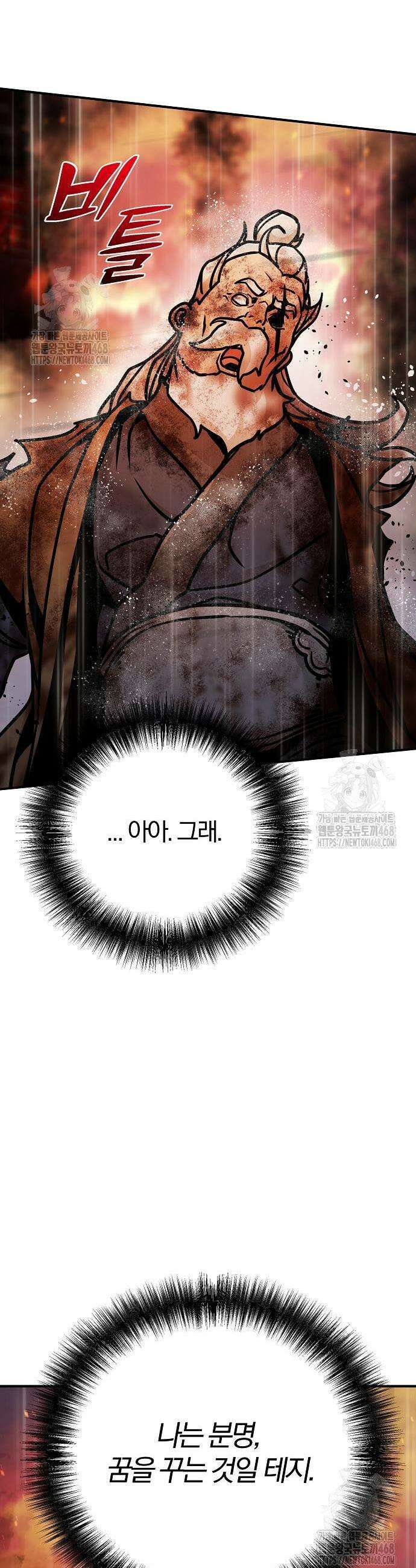 수상한 소공자는 천하십대고수 112화 30