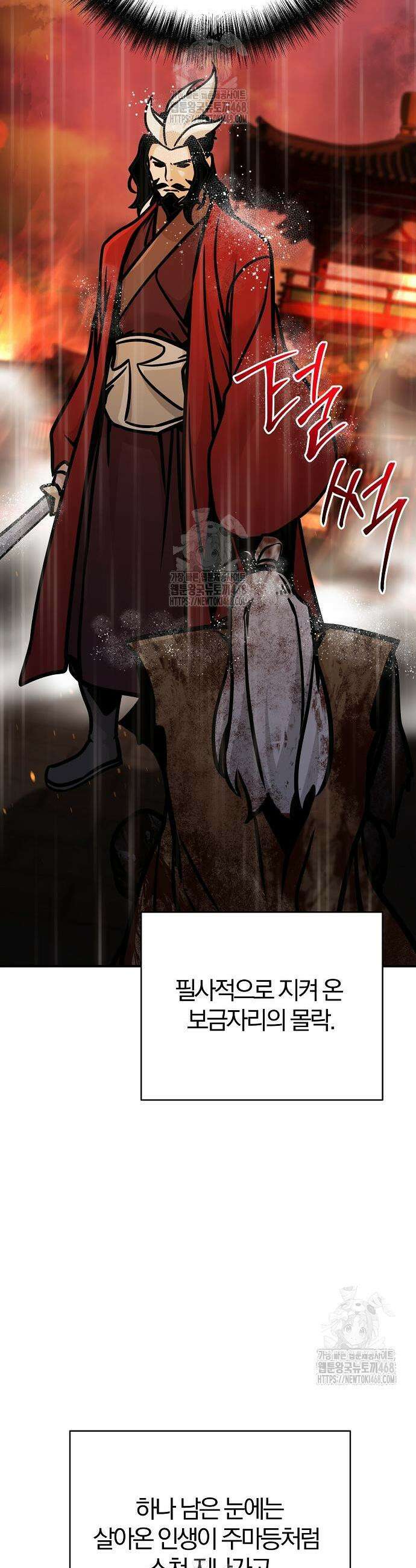 수상한 소공자는 천하십대고수 112화 31