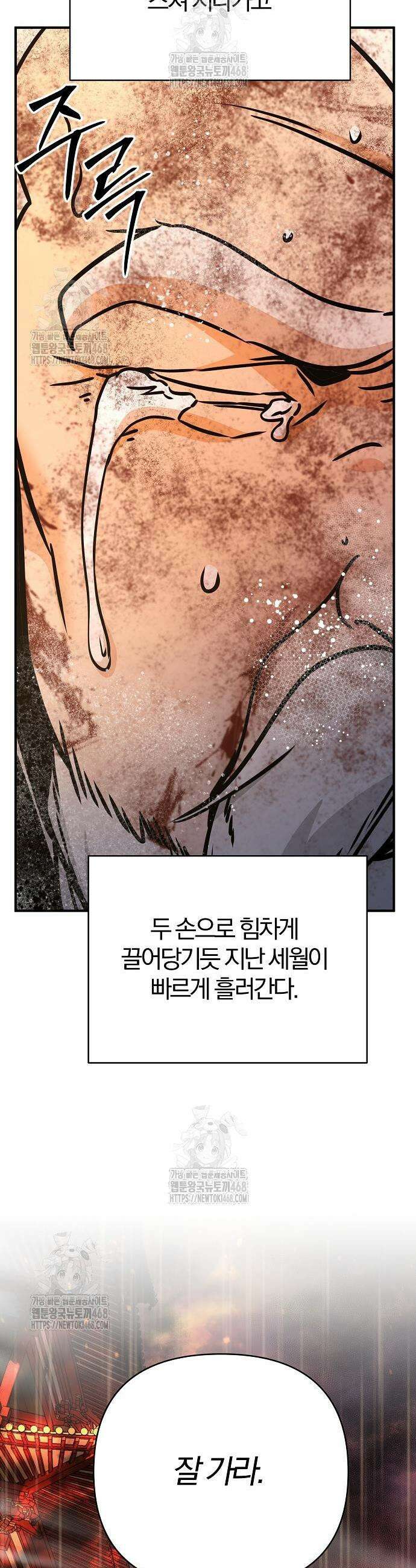 수상한 소공자는 천하십대고수 112화 32