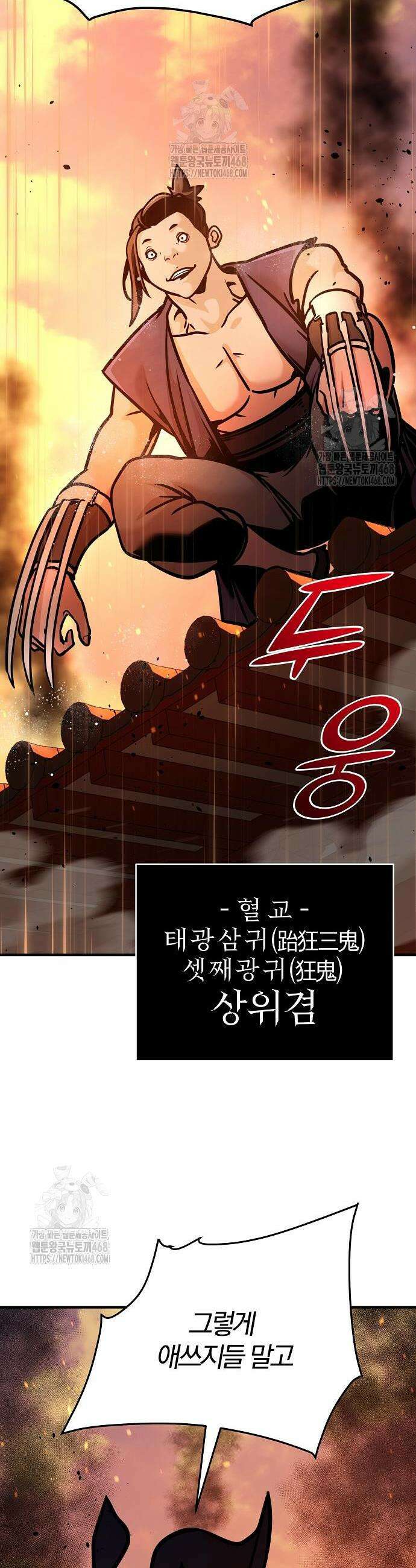 수상한 소공자는 천하십대고수 112화 38