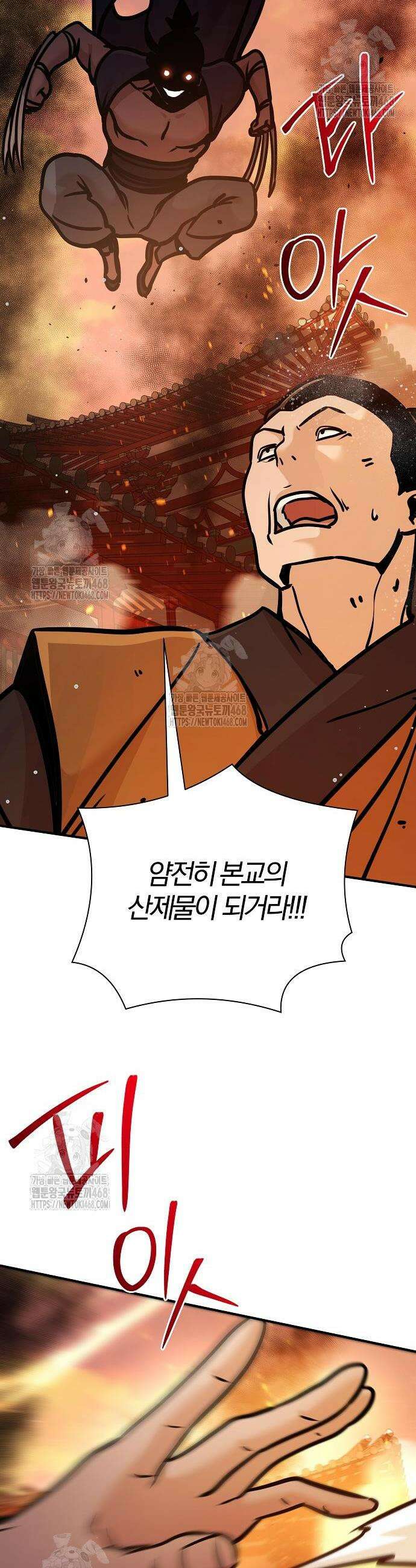 수상한 소공자는 천하십대고수 112화 39