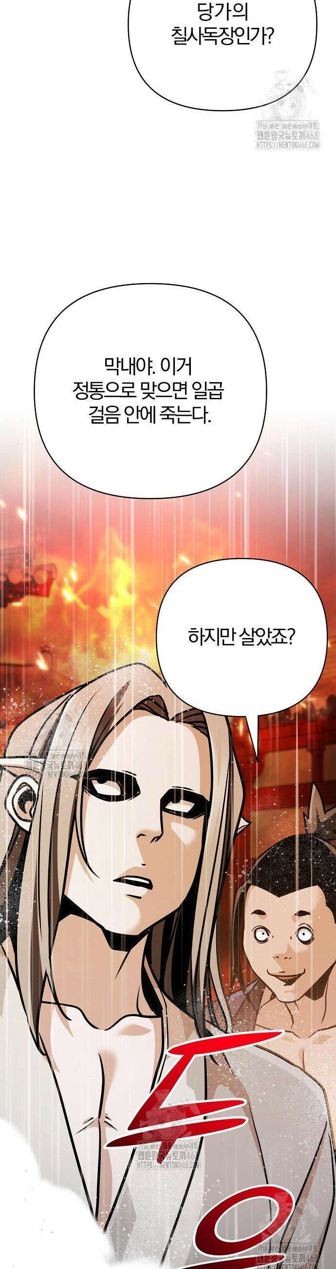 수상한 소공자는 천하십대고수 112화 48