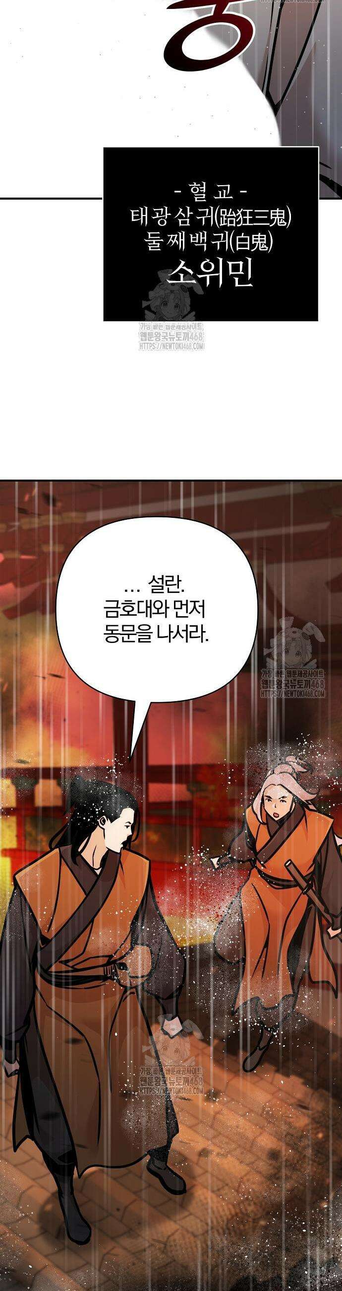 수상한 소공자는 천하십대고수 112화 49