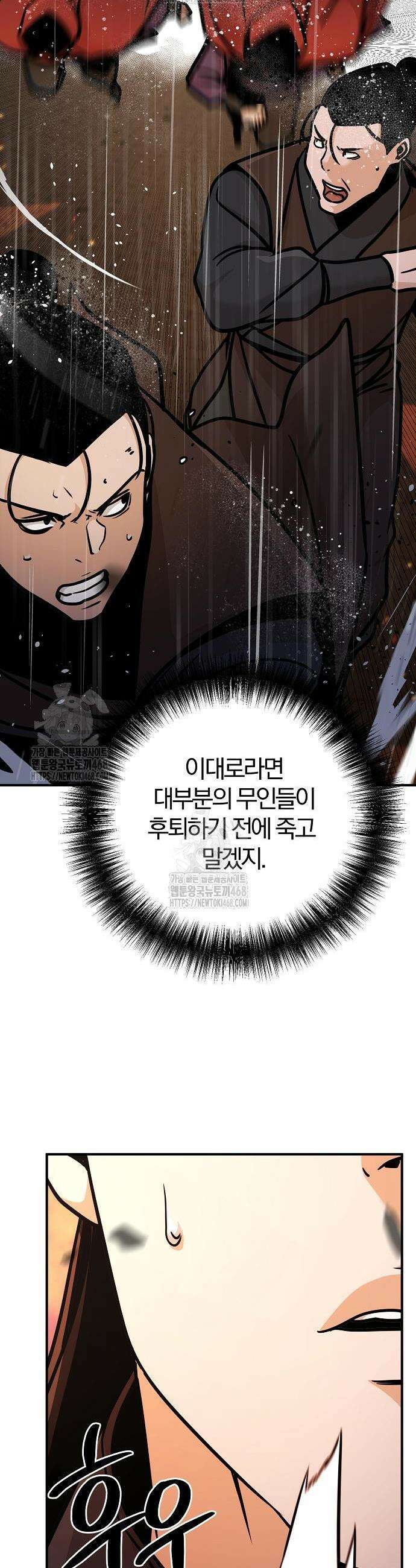 수상한 소공자는 천하십대고수 112화 51
