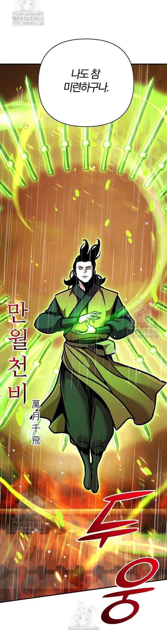 수상한 소공자는 천하십대고수 112화 55