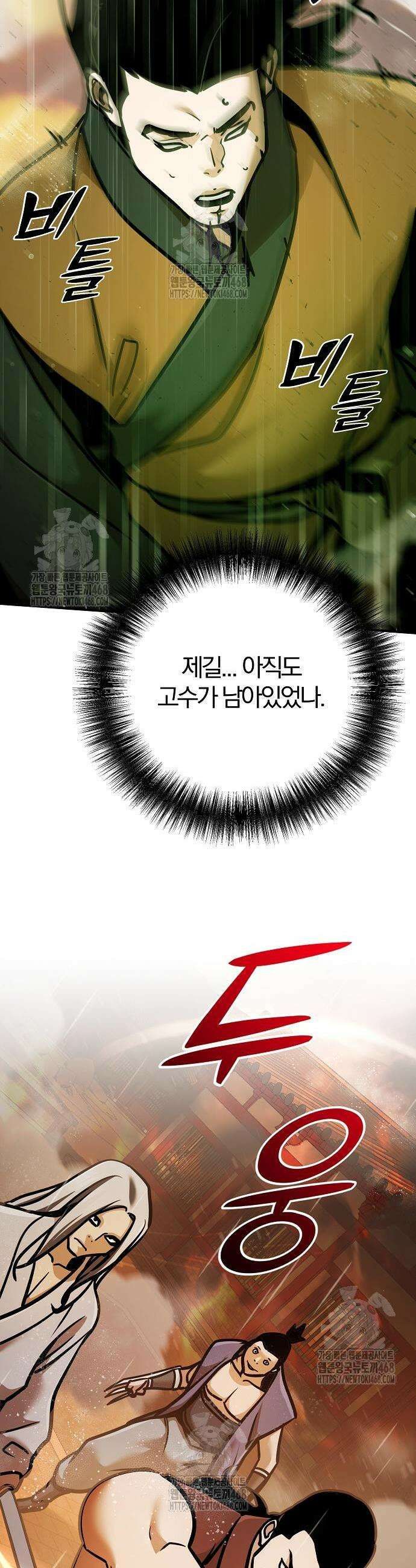 수상한 소공자는 천하십대고수 112화 61
