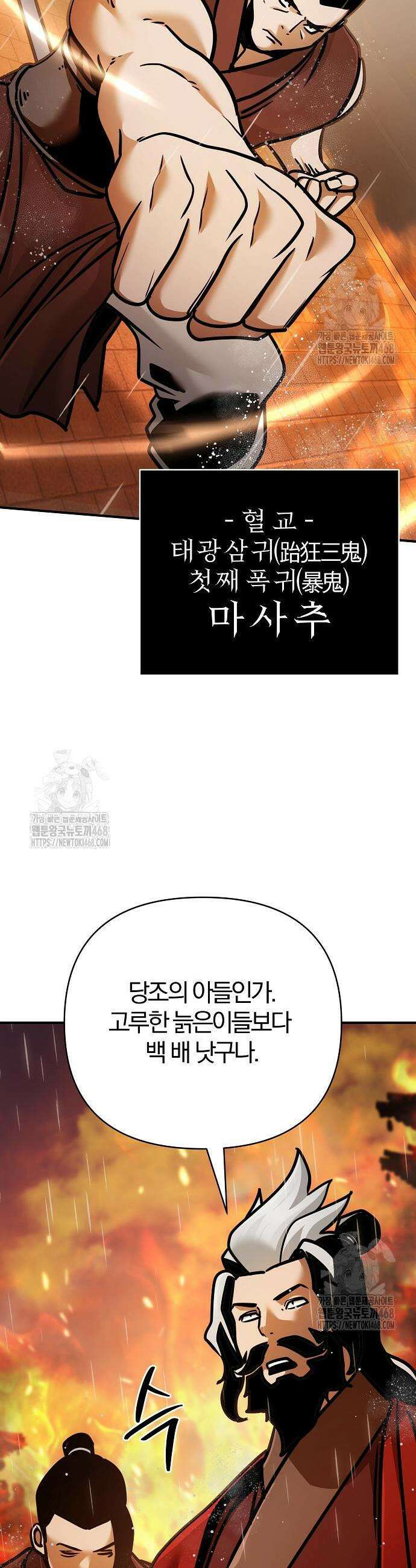 수상한 소공자는 천하십대고수 112화 62