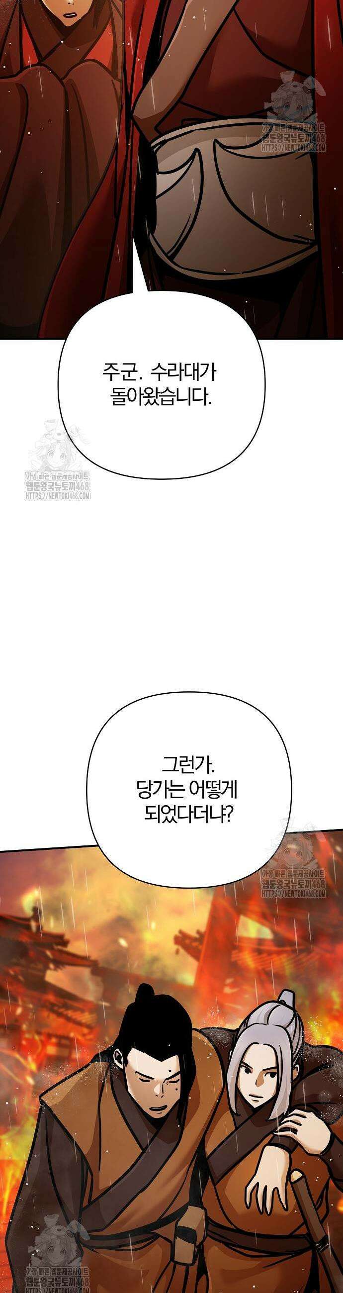 수상한 소공자는 천하십대고수 112화 63
