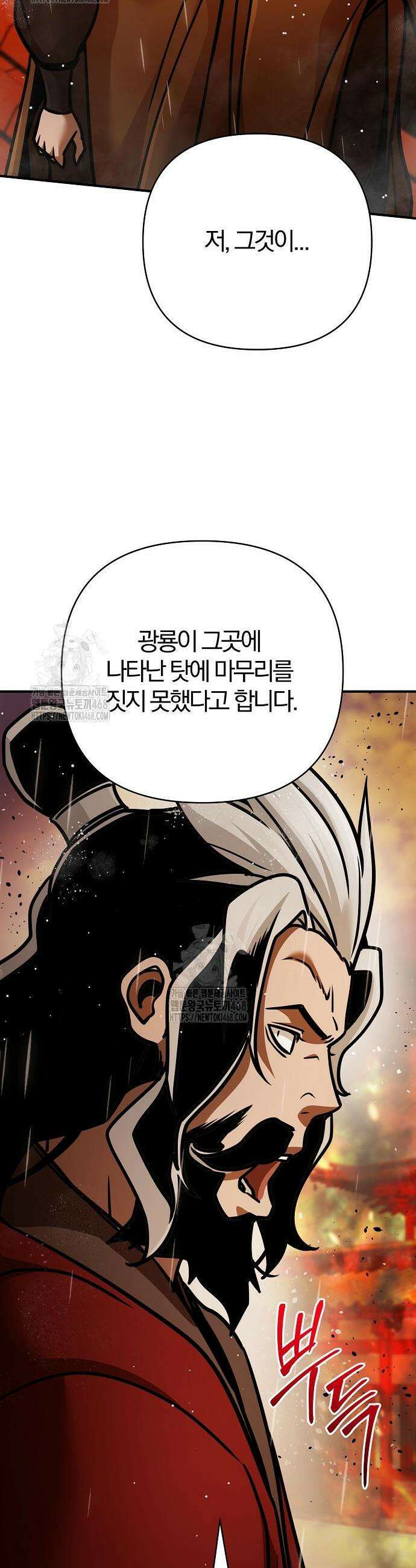 수상한 소공자는 천하십대고수 112화 64