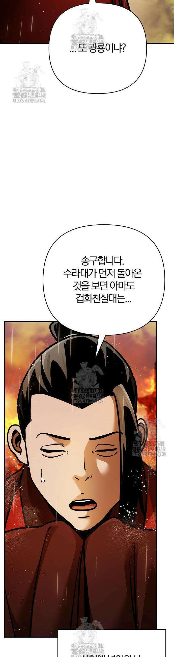 수상한 소공자는 천하십대고수 112화 65