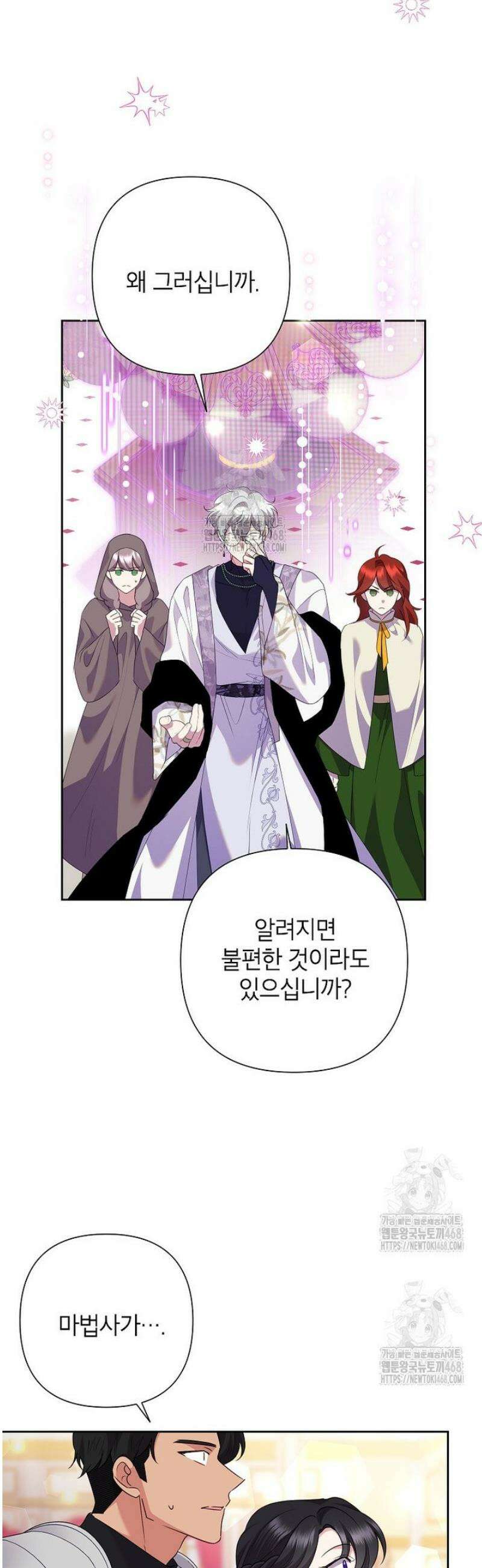 악녀는 오늘도 즐겁다 129화 2