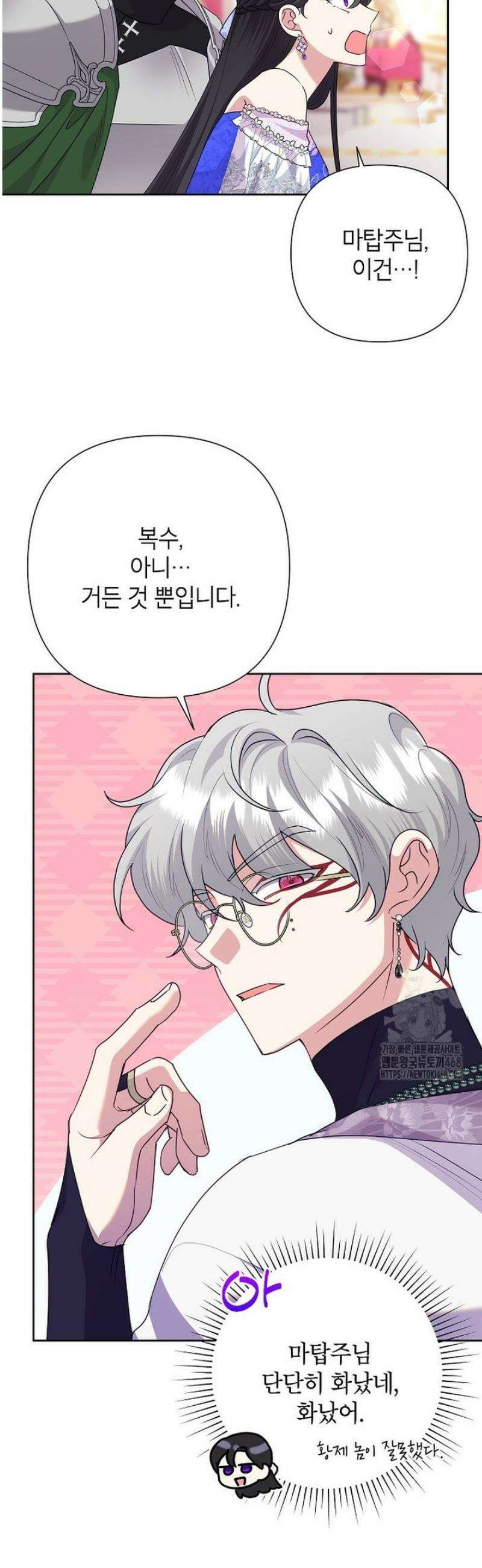악녀는 오늘도 즐겁다 129화 3