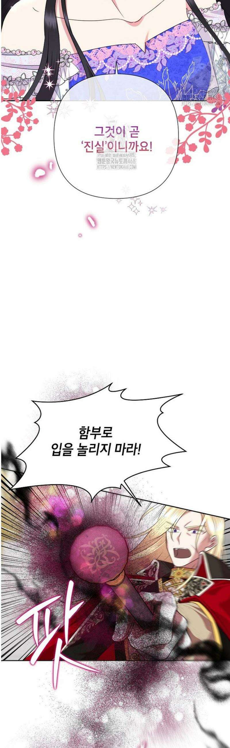 악녀는 오늘도 즐겁다 129화 8