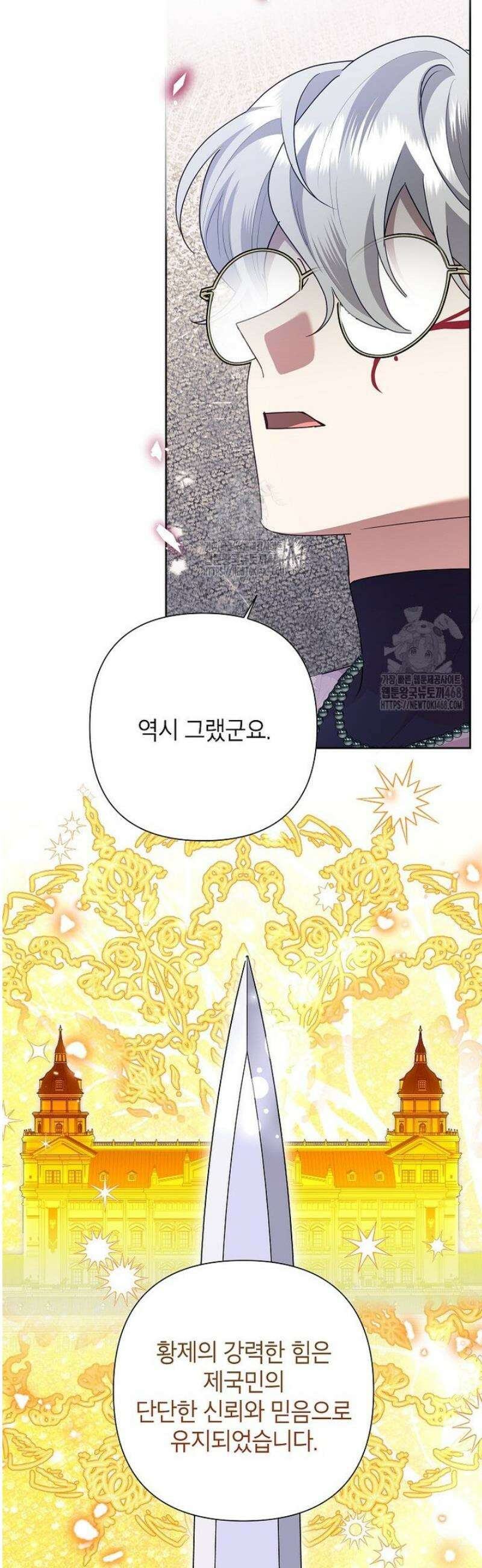 악녀는 오늘도 즐겁다 129화 10