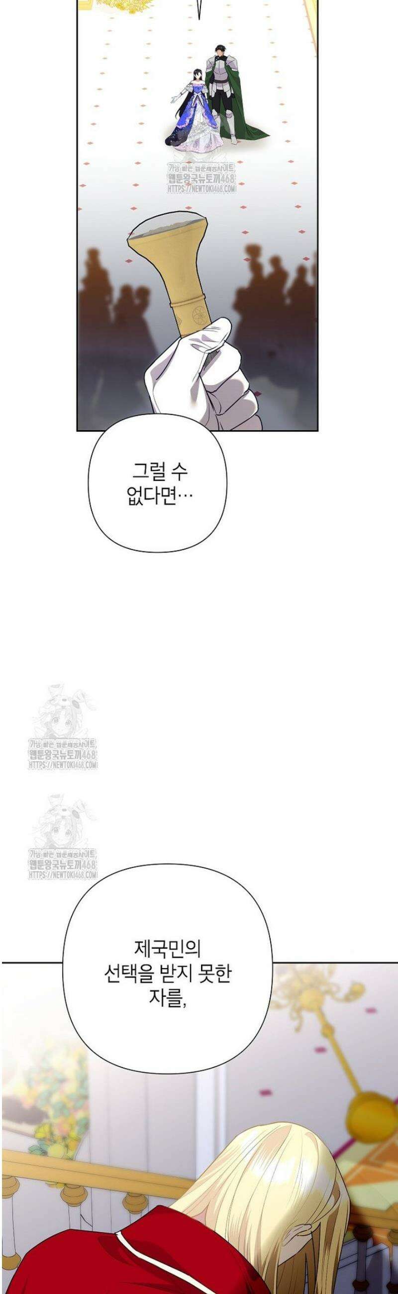 악녀는 오늘도 즐겁다 129화 12