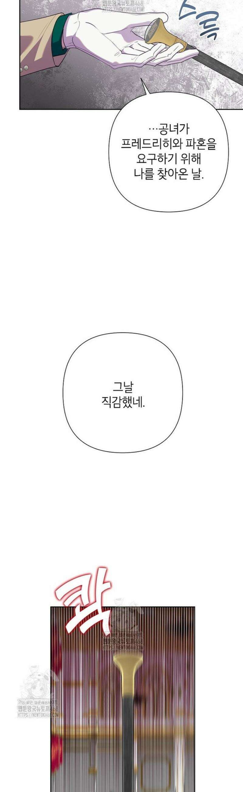 악녀는 오늘도 즐겁다 129화 14