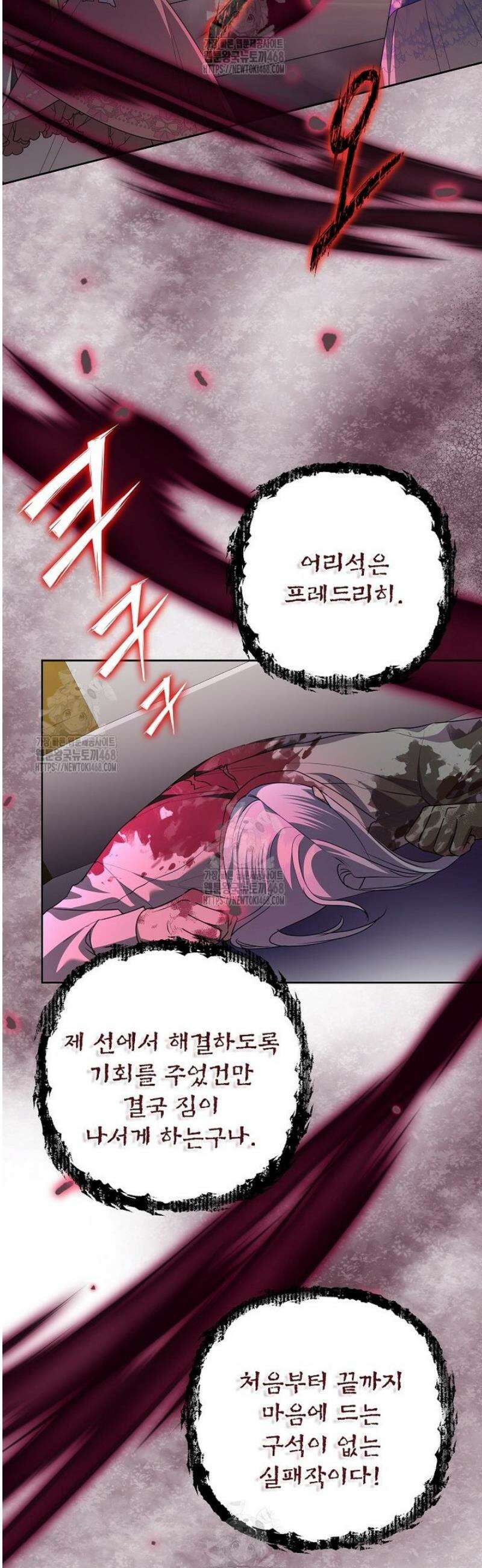 악녀는 오늘도 즐겁다 129화 17
