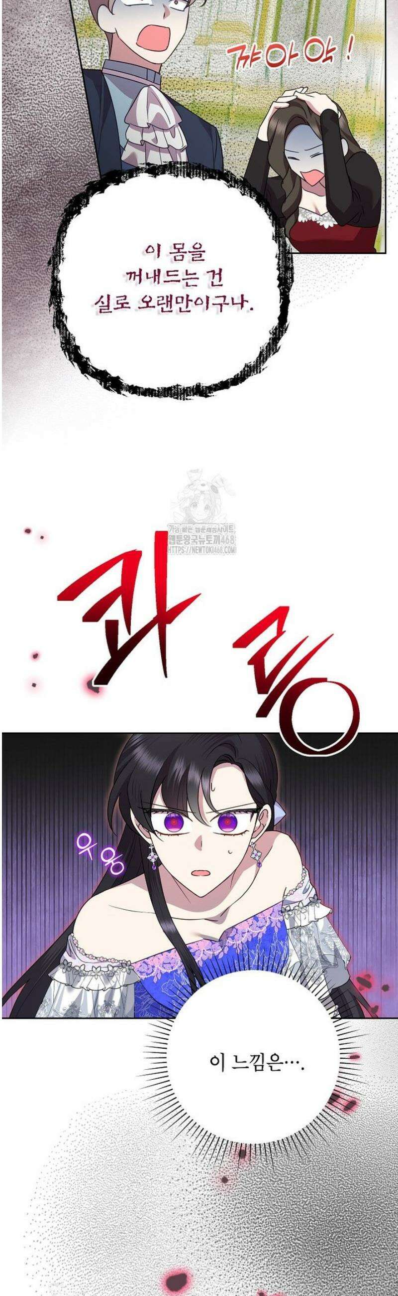 악녀는 오늘도 즐겁다 129화 20