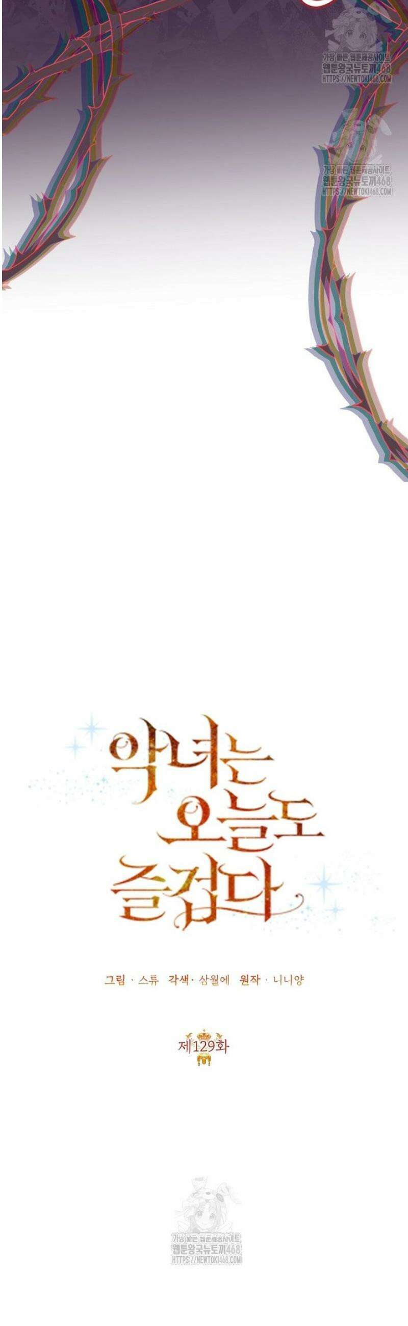 악녀는 오늘도 즐겁다 129화 25