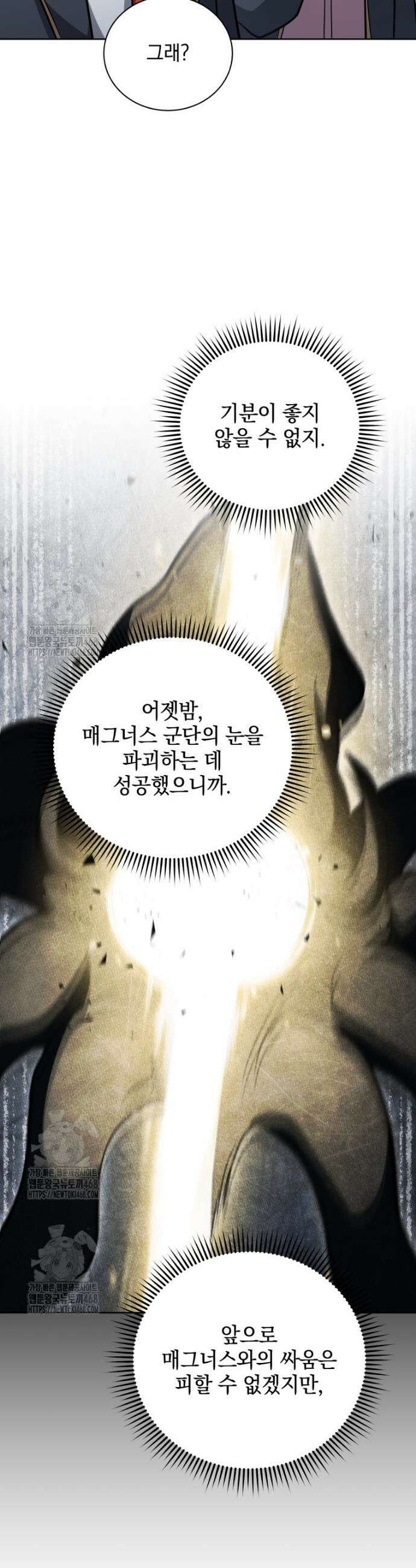 네크로맨서 학교의 소환천재 204화 3