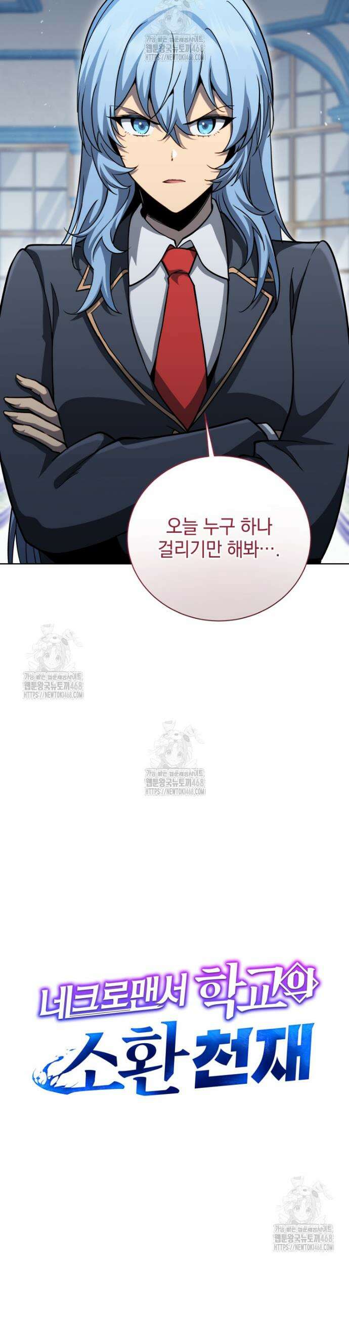 네크로맨서 학교의 소환천재 204화 6