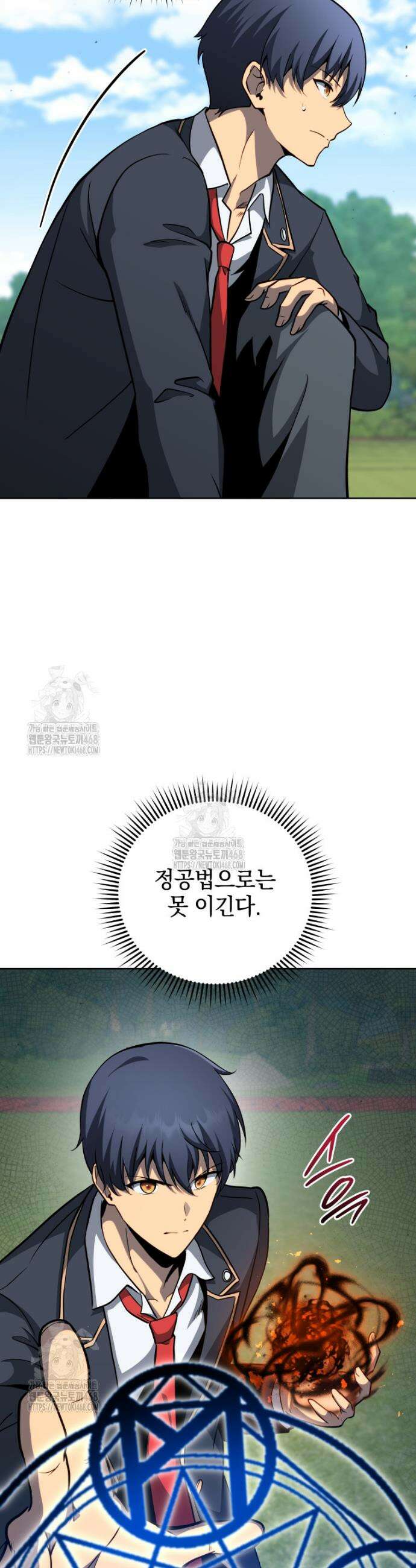 네크로맨서 학교의 소환천재 204화 14