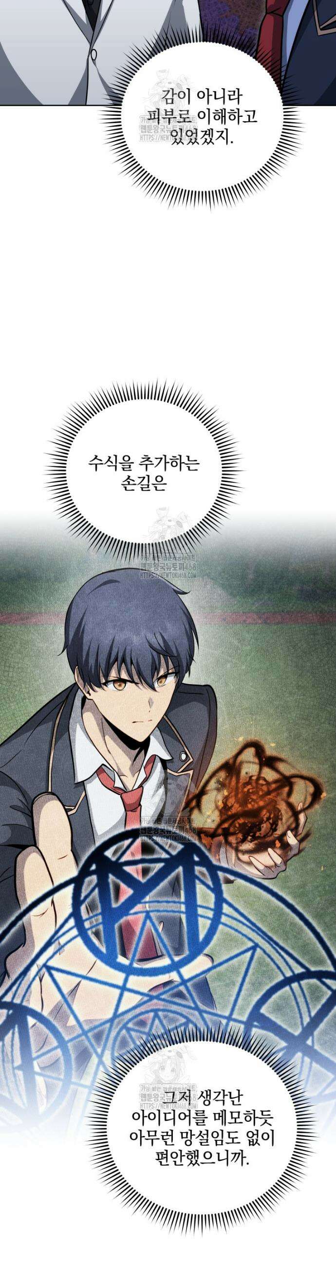 네크로맨서 학교의 소환천재 204화 32