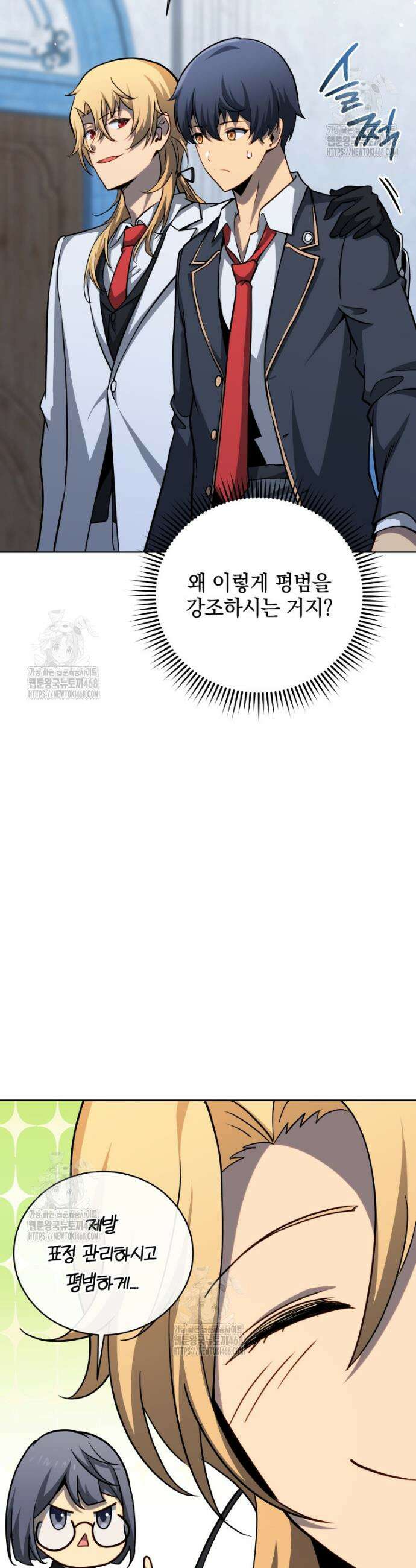 네크로맨서 학교의 소환천재 204화 41