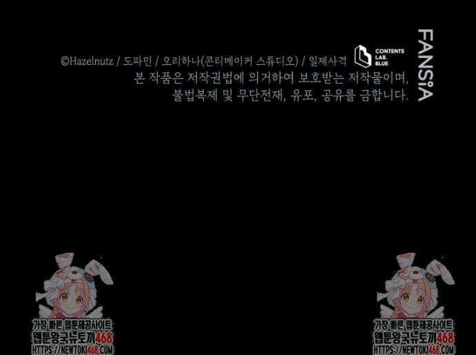 네크로맨서 학교의 소환천재 204화 48