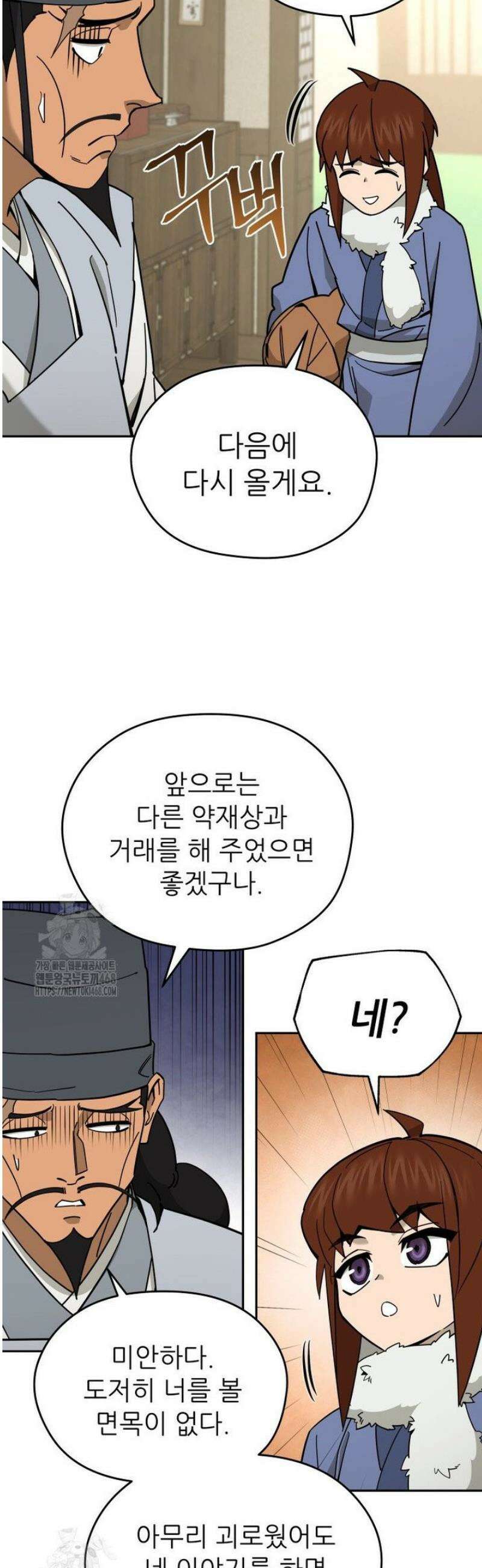 신마의선 45화 2