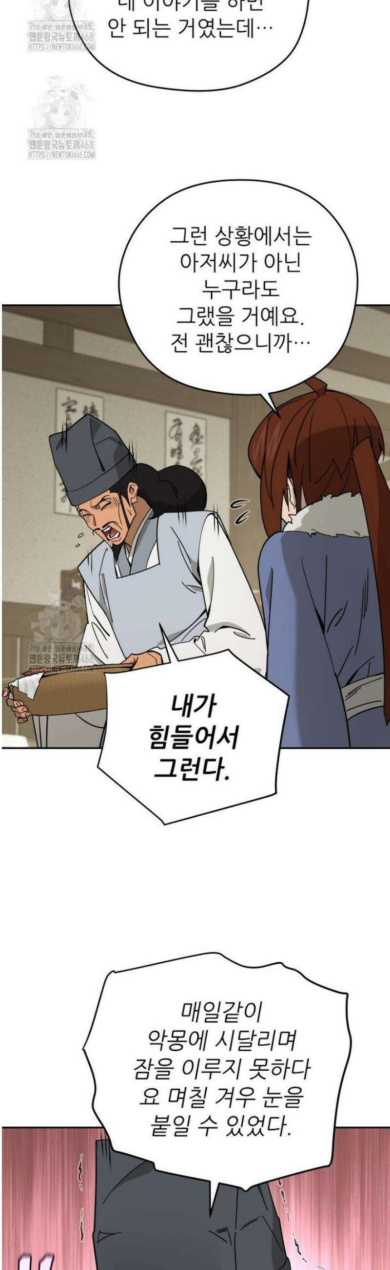 신마의선 45화 3