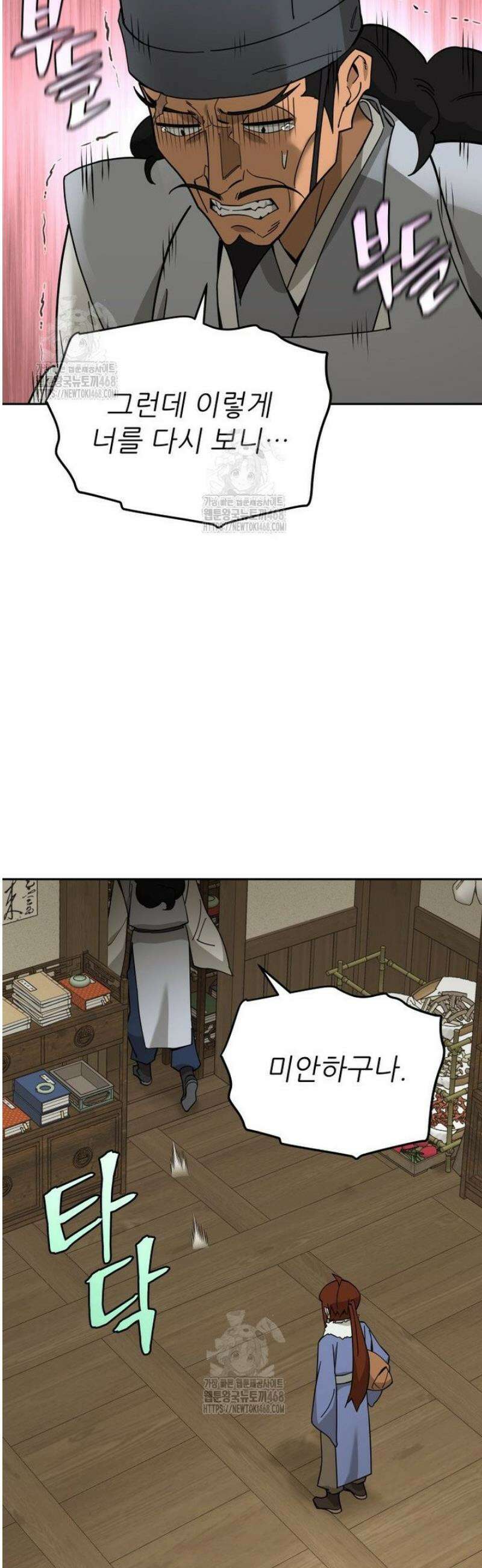신마의선 45화 4