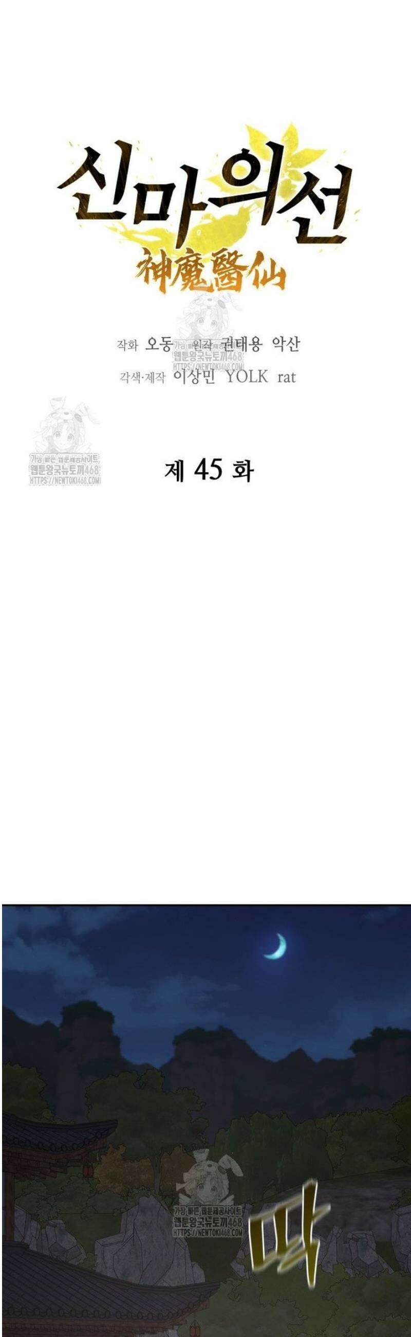 신마의선 45화 6