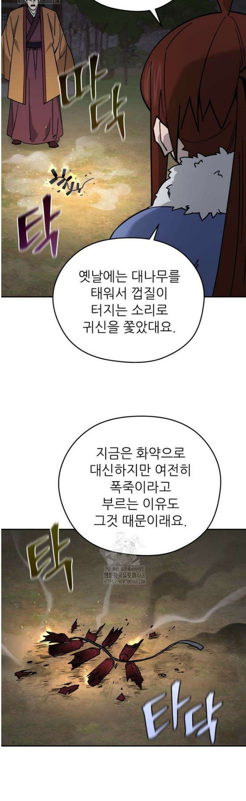 신마의선 45화 10