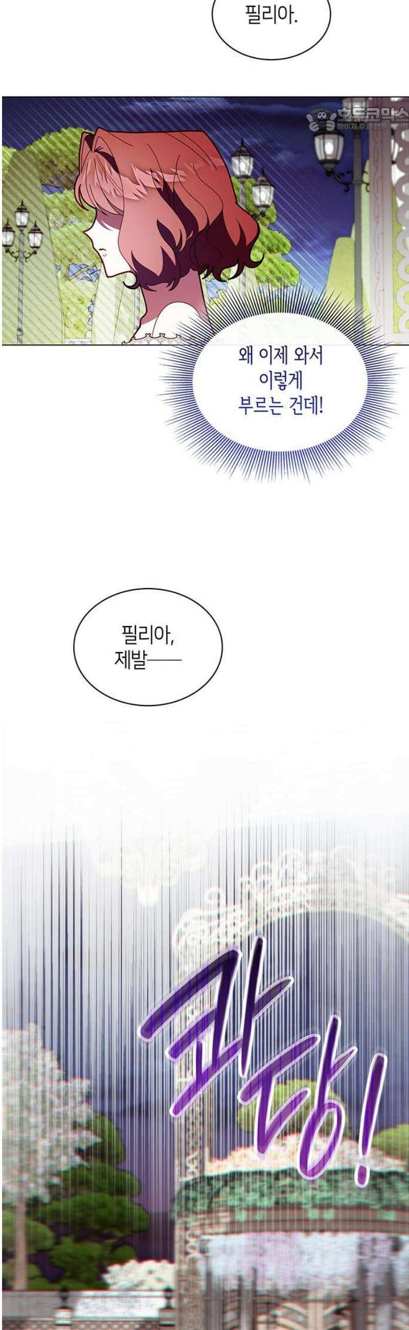 죽음을 희망합니다 85화 7