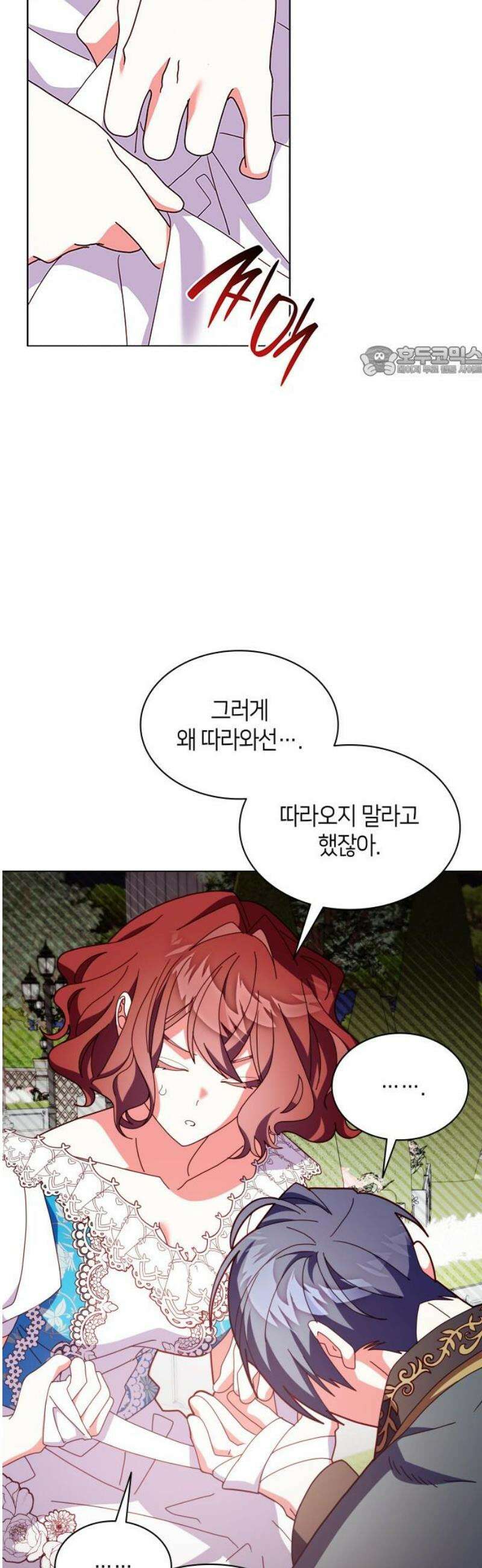 죽음을 희망합니다 85화 9