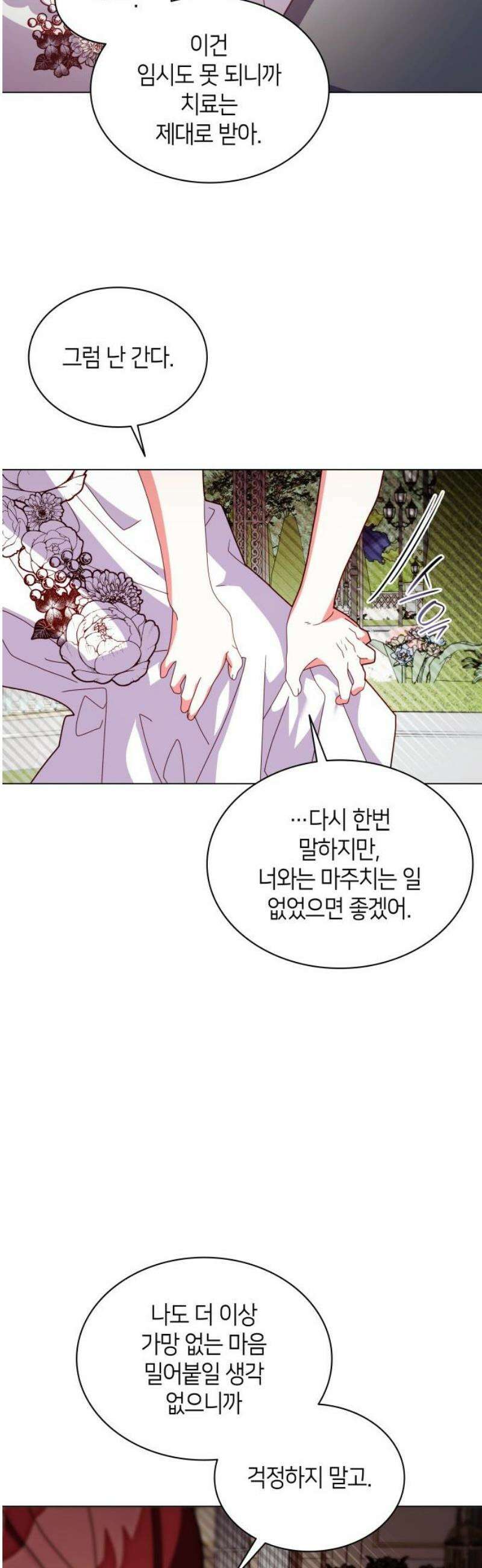 죽음을 희망합니다 85화 10