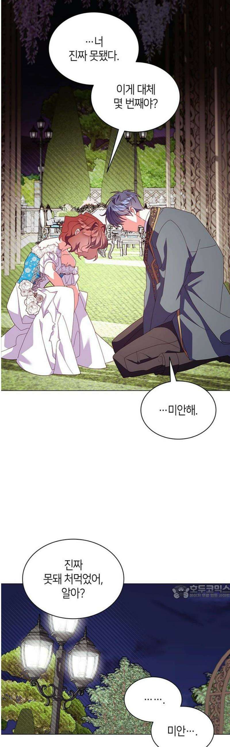 죽음을 희망합니다 85화 17