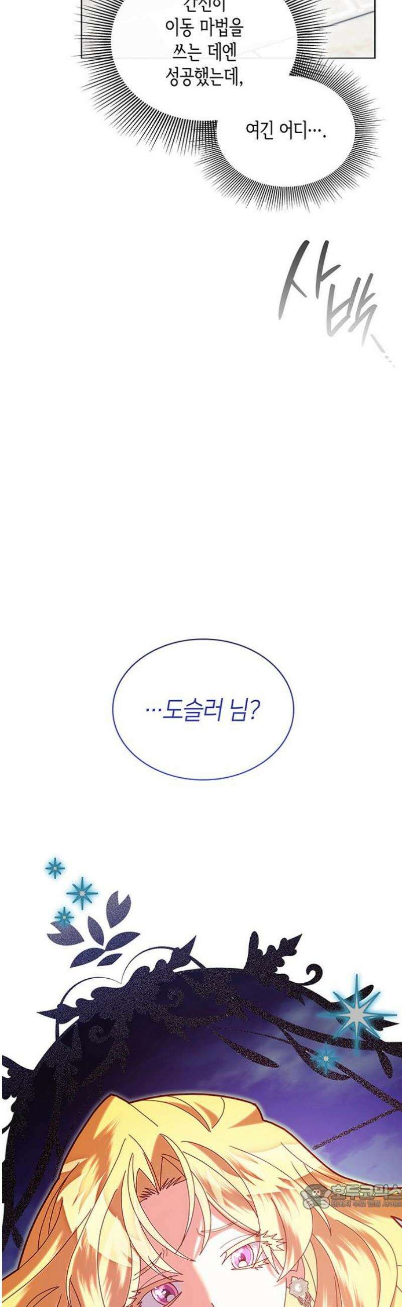 죽음을 희망합니다 85화 34