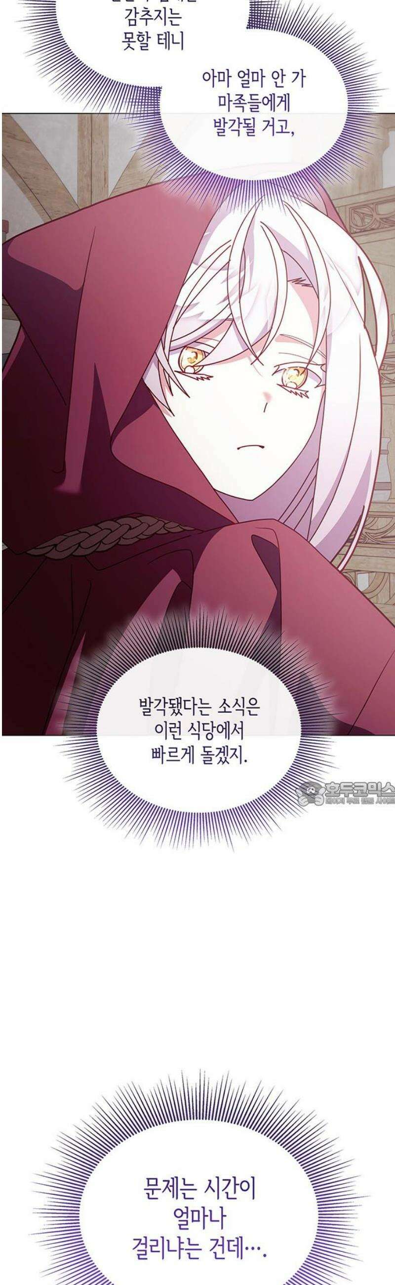 죽음을 희망합니다 85화 45