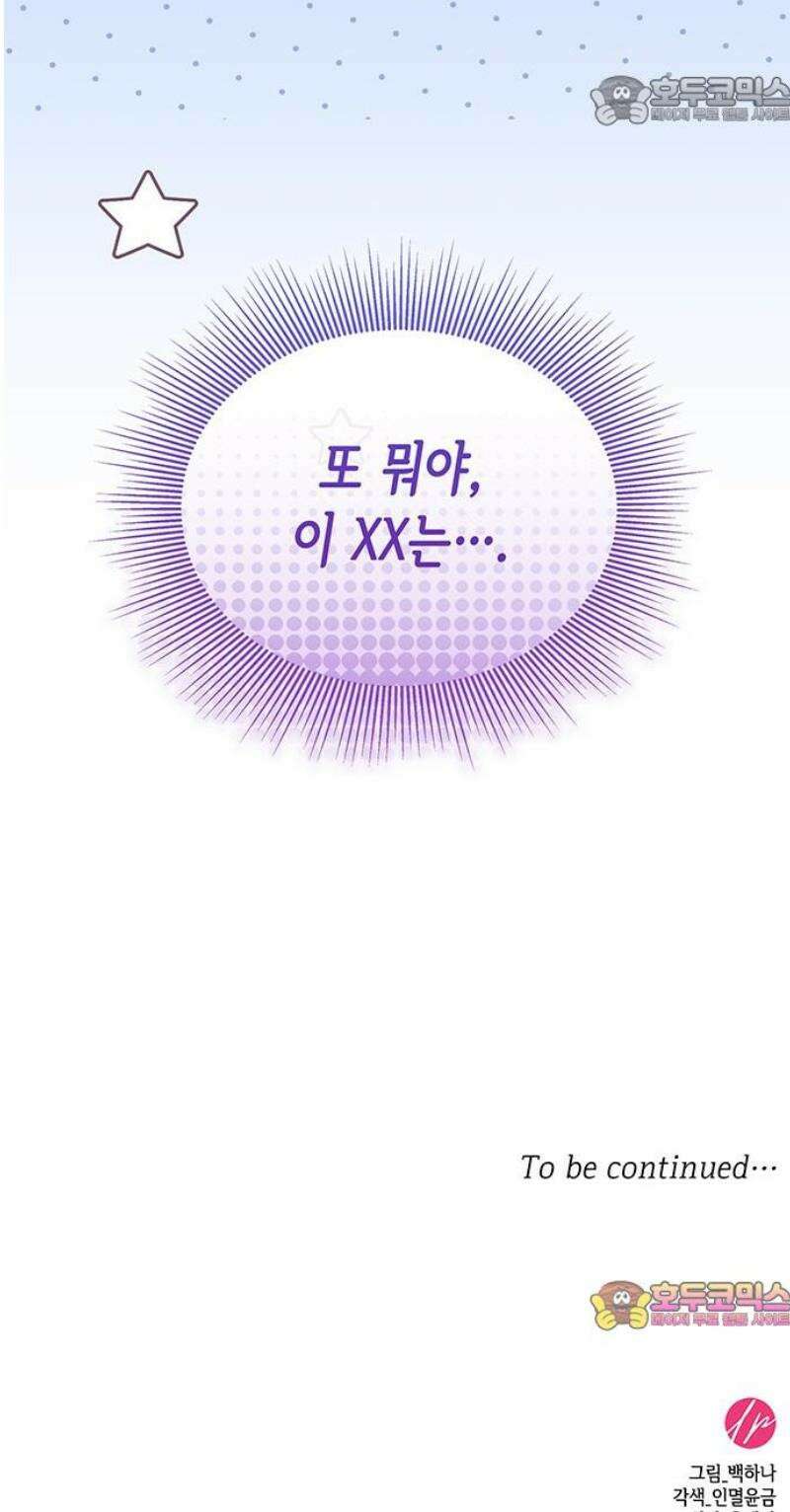 죽음을 희망합니다 85화 52