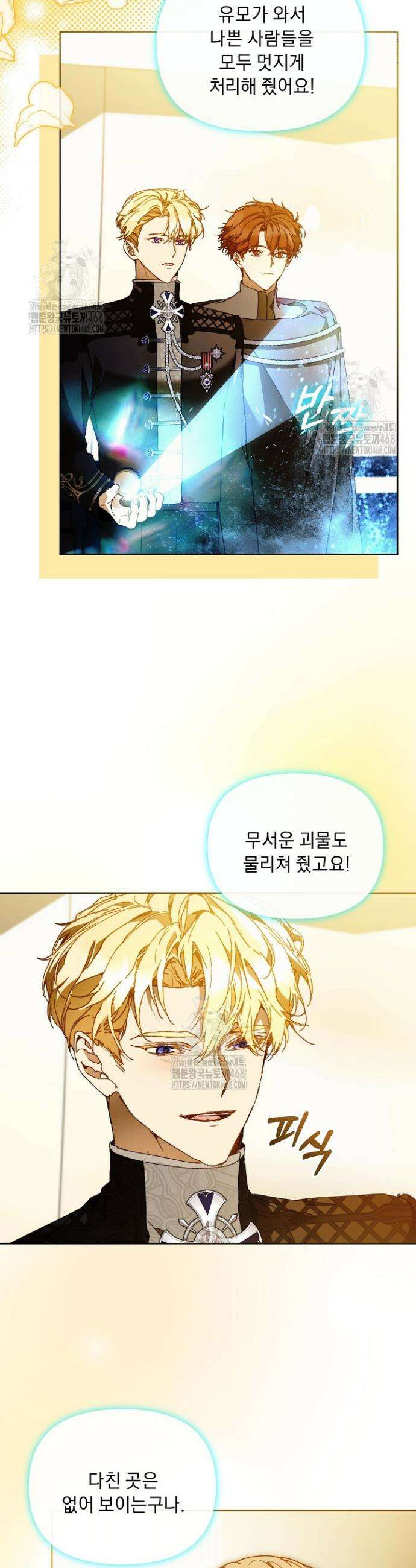 흑막 남주의 시한부 유모입니다 90화 2