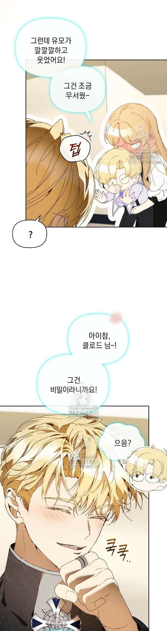 흑막 남주의 시한부 유모입니다 90화 6
