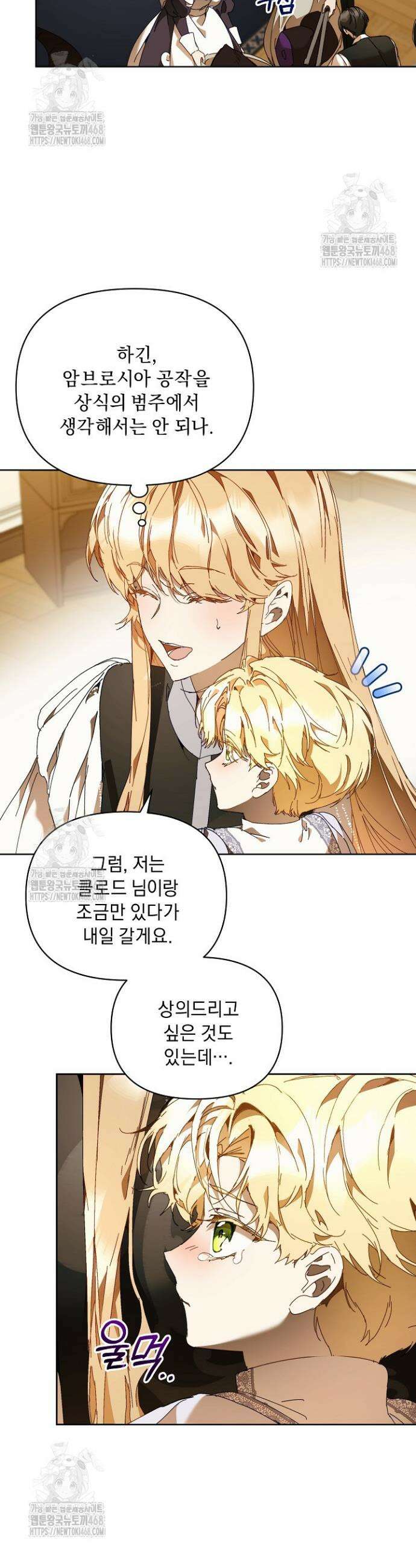 흑막 남주의 시한부 유모입니다 90화 9