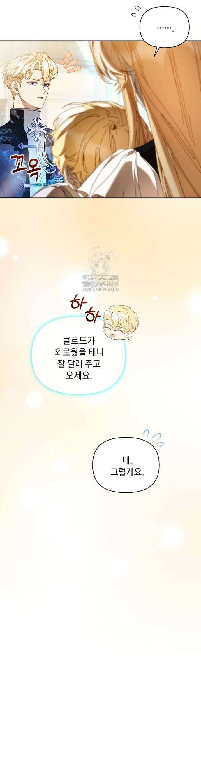 흑막 남주의 시한부 유모입니다 90화 10